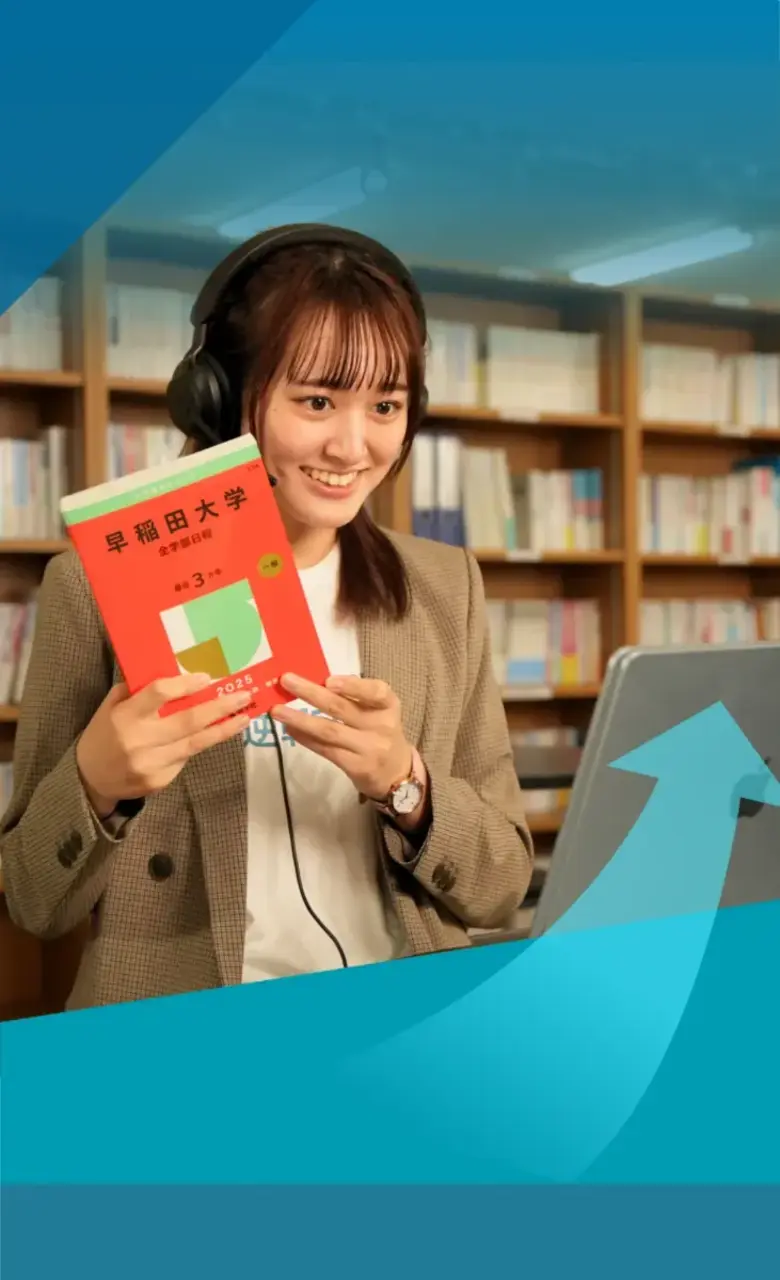 図書館で早稲田大学の赤本を持つ生徒